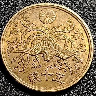 泉币菌-第66场-精品场（冲刺百粉，百粉继续福利） - 美品 凤凰50钱 日本昭和21年（1946年）老铜币