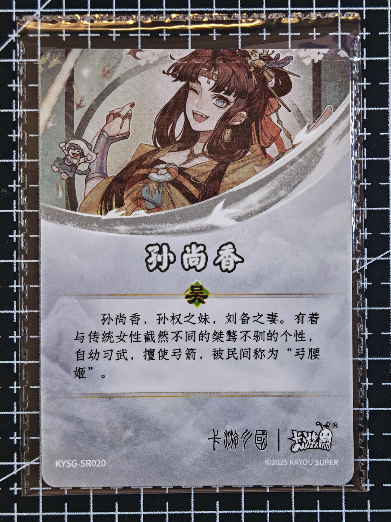 琦卡当当铺 第07期 周二结束 ★★人少漏多结束早★★太 (分享有奖)持续收拍品中~更多福利欢迎加群了解 卡游-卡游三国-孙尚香-2张