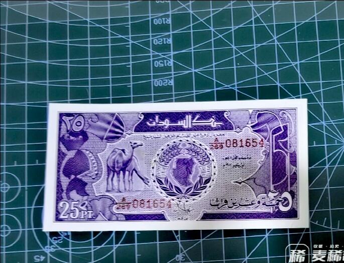 全新苏丹1987年25皮阿斯特靓品纸币