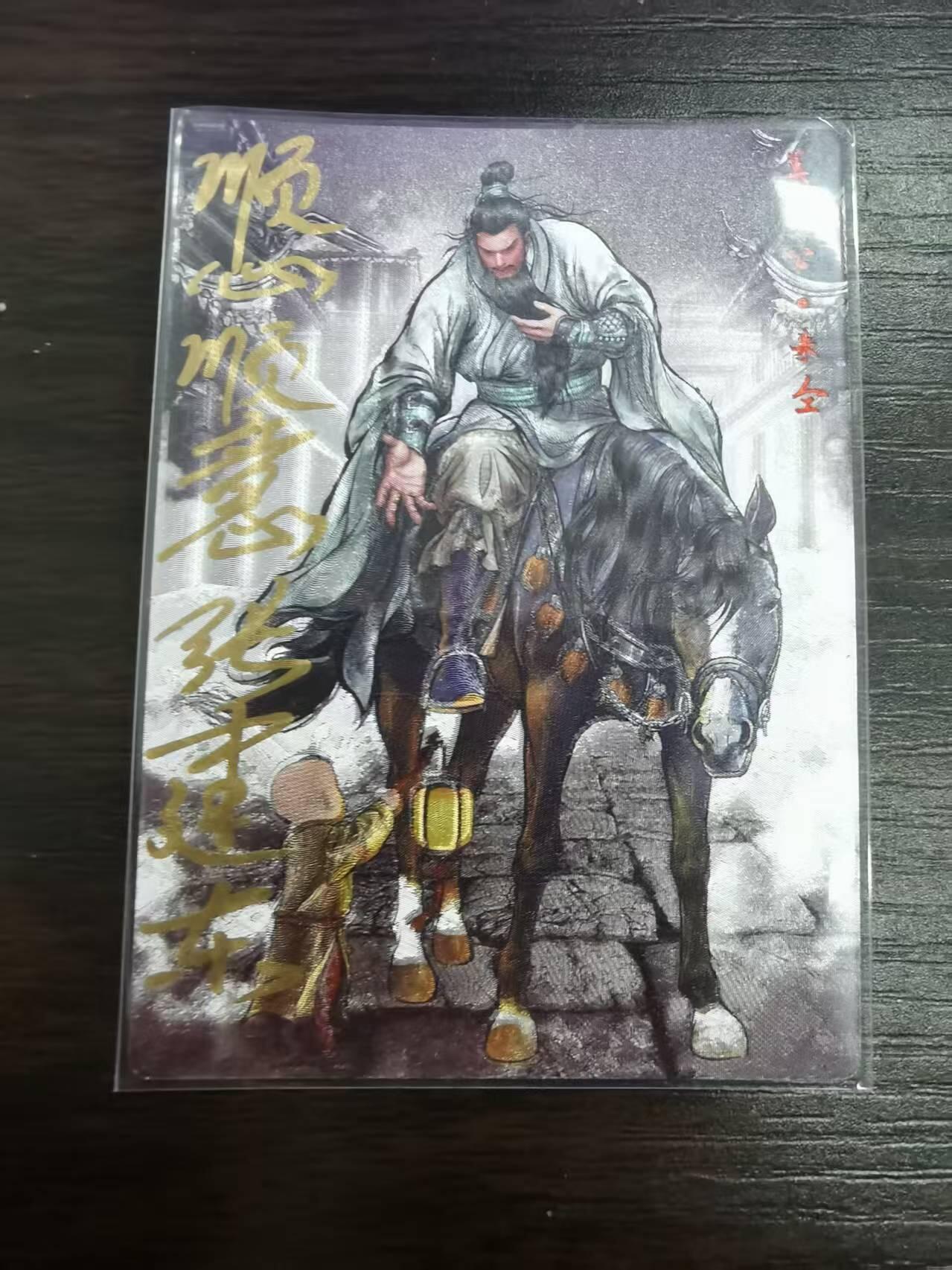 光影卡牌第18期，各家亲签，燎原豪杰传，持续收拍品