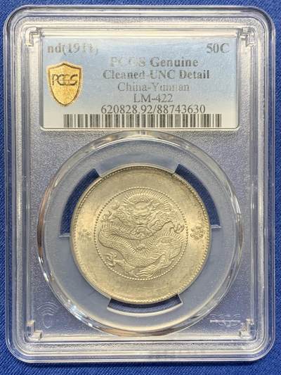 《竞宝斋》第406场 周日，周一，2场连拍 （全场包邮） PCGS UNCD 市场热门 云南半圆龙带彩