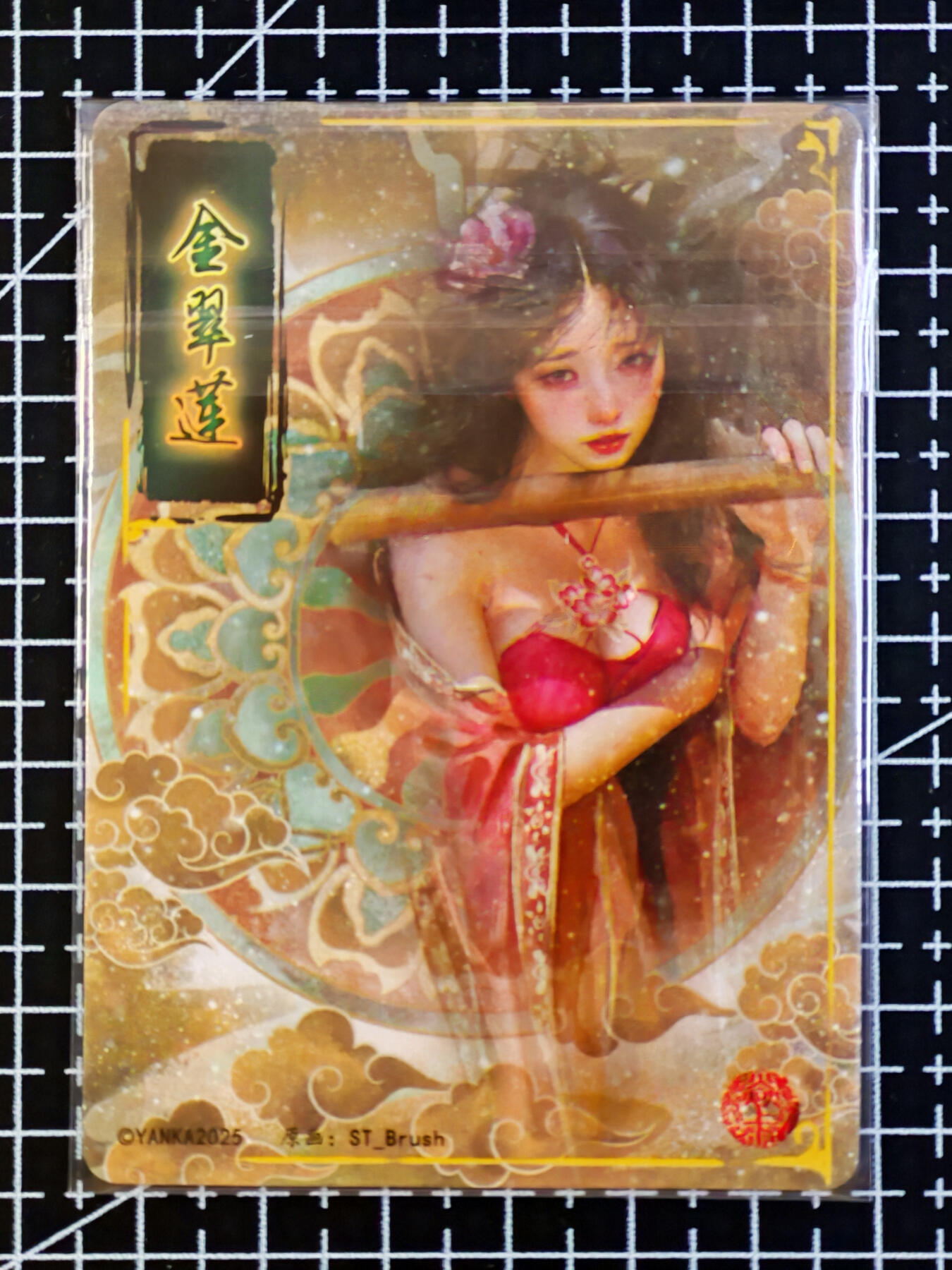 琦卡当当铺 第07期 周二结束 ★★人少漏多结束早★★太 (分享有奖)持续收拍品中~更多福利欢迎加群了解 焱卡文化 燎原卡牌-刷子ST_Brush 人间传 金翠莲 普卡-清凉版-1张