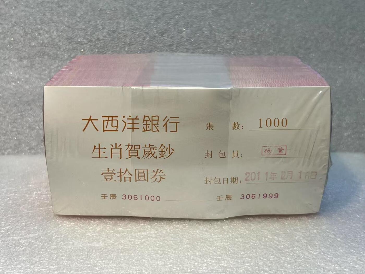 大中华拍卖第786期 澳门大西洋银行生肖龙钞1210绝品千连 3061000-3061999 由于大西洋银行原本是葡萄牙在澳门的殖民银行，根据协议，2023年后，大西洋银行就不允许再发行任何货币了，所以澳门生肖钞系列正式成为历史的绝响，真正意义的绝版钞，高峰时期接近10万一捆 。