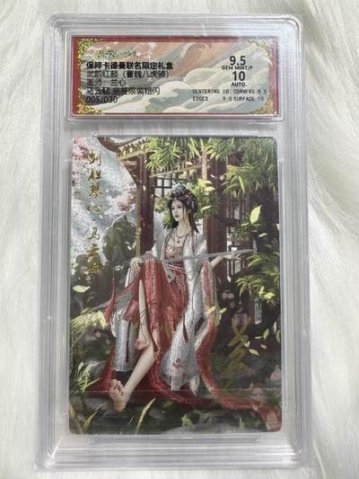 小浣熊卡拍 公益拍NO.2期，买家捡漏0佣金！卖家送拍0抽成！（周六晚8点30截拍，干就完了！） - 【亲签限编】卡德曼 武韵红颜 兰心亲签 马云禄 05/30编 粗闪 9.5分