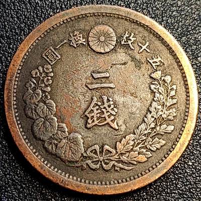 泉币菌-第67场-精品场 极美 爆龙鳞 日本明治十三年1880年 龙洋二钱铜币  32mm