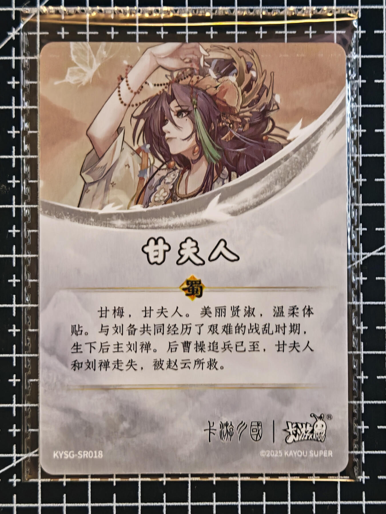 琦卡当当铺 第07期 周二结束 ★★人少漏多结束早★★太 (分享有奖)持续收拍品中~更多福利欢迎加群了解 卡游-卡游三国-甘夫人-2张
