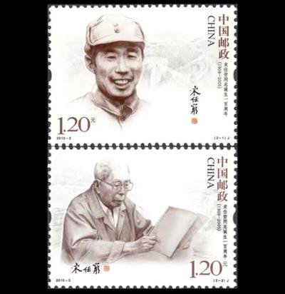 2010-2   宋任穷一套两枚。 - 2010-2   宋任穷一套两枚。
