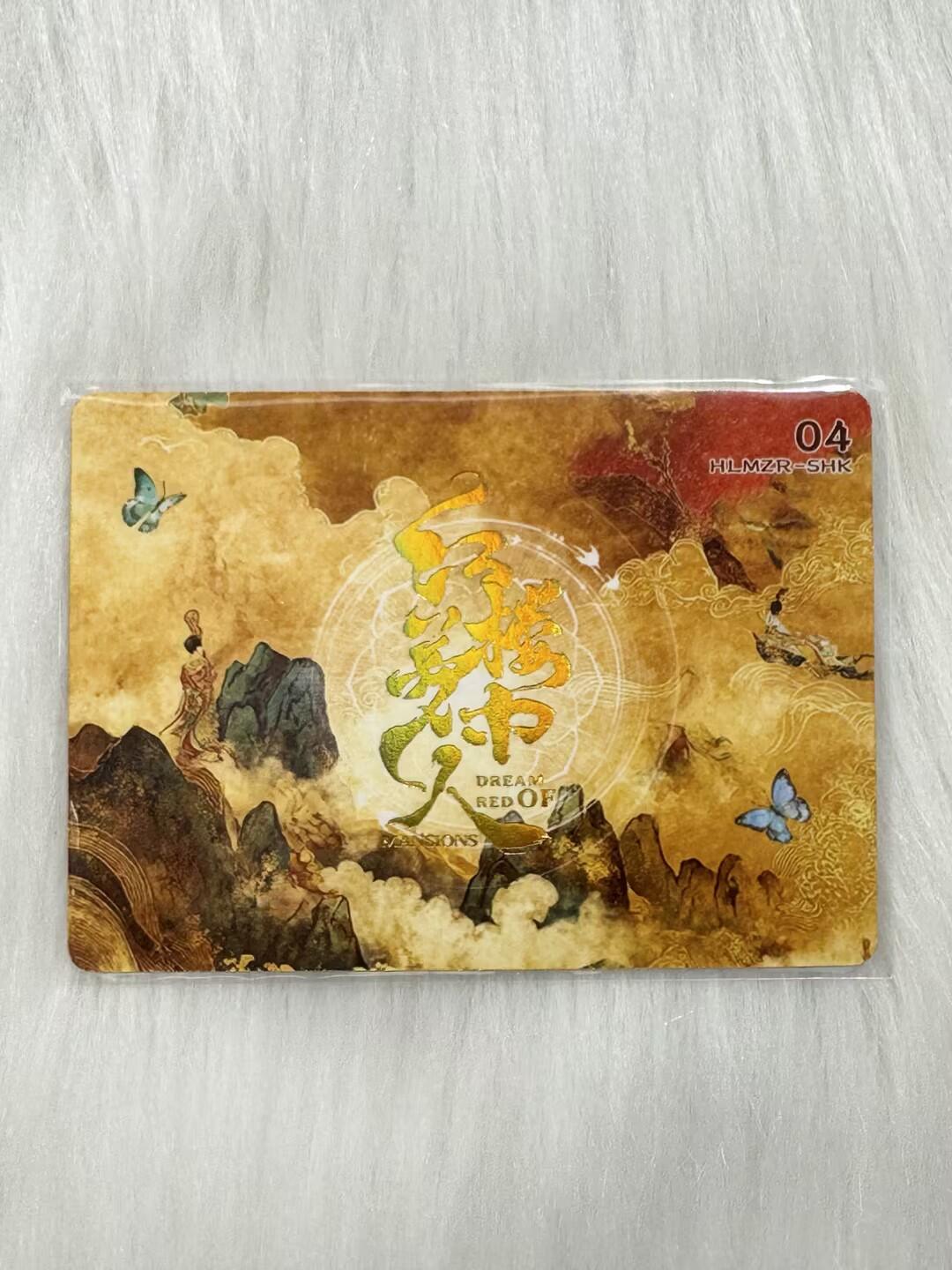 小浣熊卡拍 公益拍NO.2期，买家捡漏0佣金！卖家送拍0抽成！（周六晚8点30截拍，干就完了！） 趣卡社 红楼梦 手绘复刻卡 刘姥姥进大观园 1张