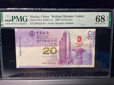 大中华拍卖第786期 - 澳门奥运钞0820 MO225191