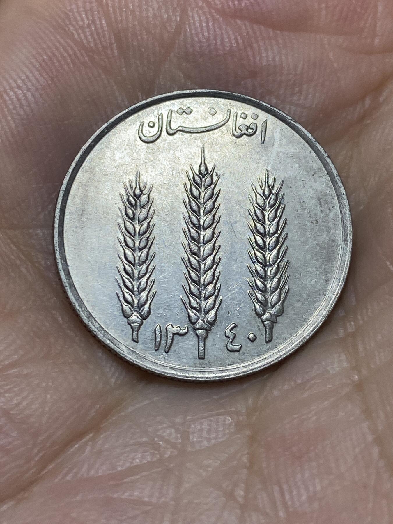 2025年第七十二场(总第九十八场）外国好品散币(免佣金) 阿富汗🇦🇫1961单年份1阿富汗尼(波斯历1340年，穆罕穆德·查希尔·沙阿时期)