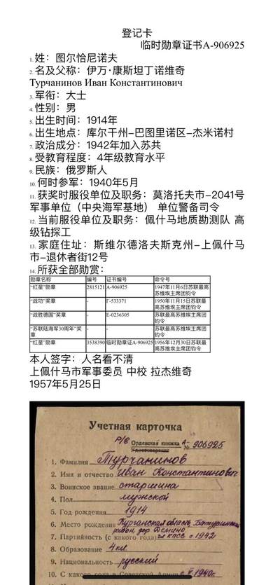 大猫徽章拍卖 第275期 苏联红星勋章4⃣️ 档案齐全 珐琅五点钟方向修复