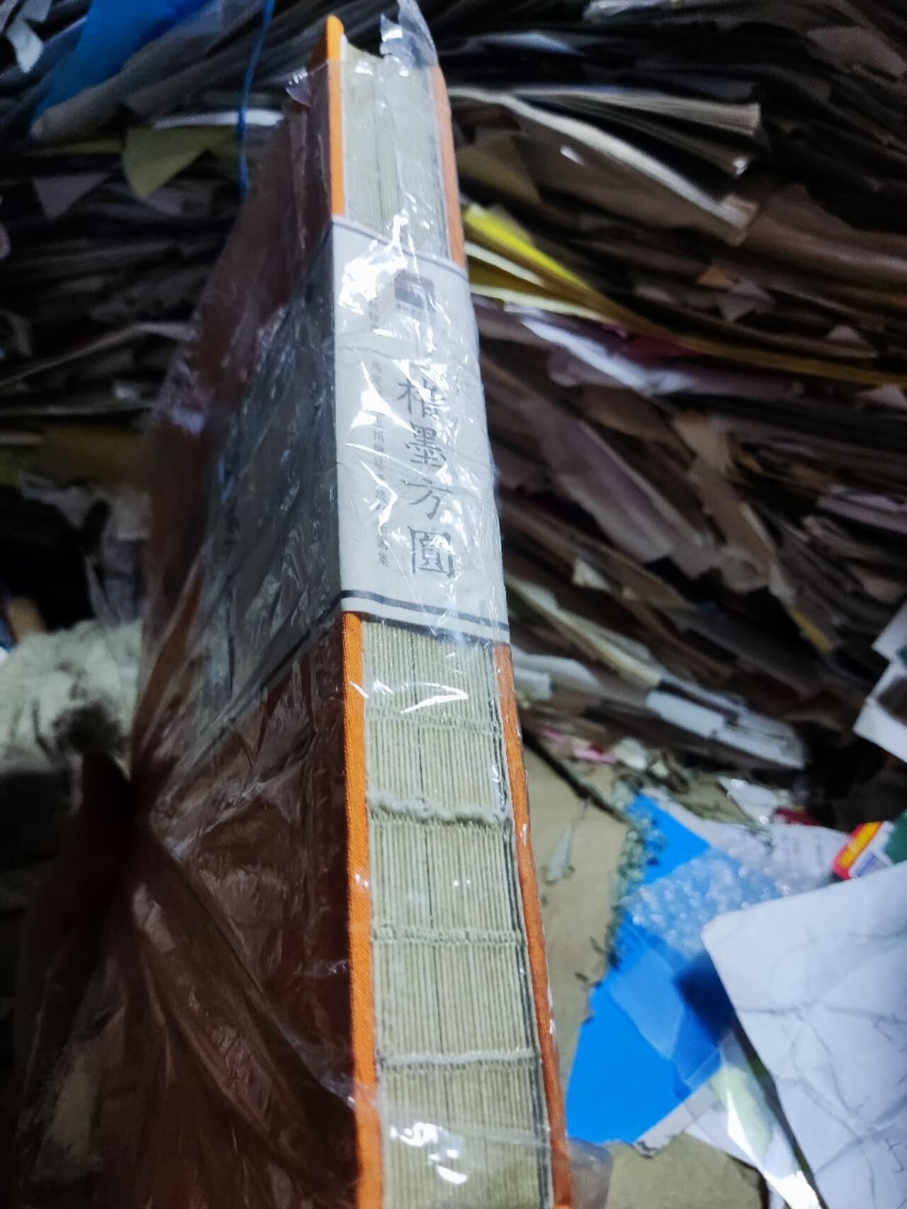 楮墨方圆（货号4）（8.5品左右）
