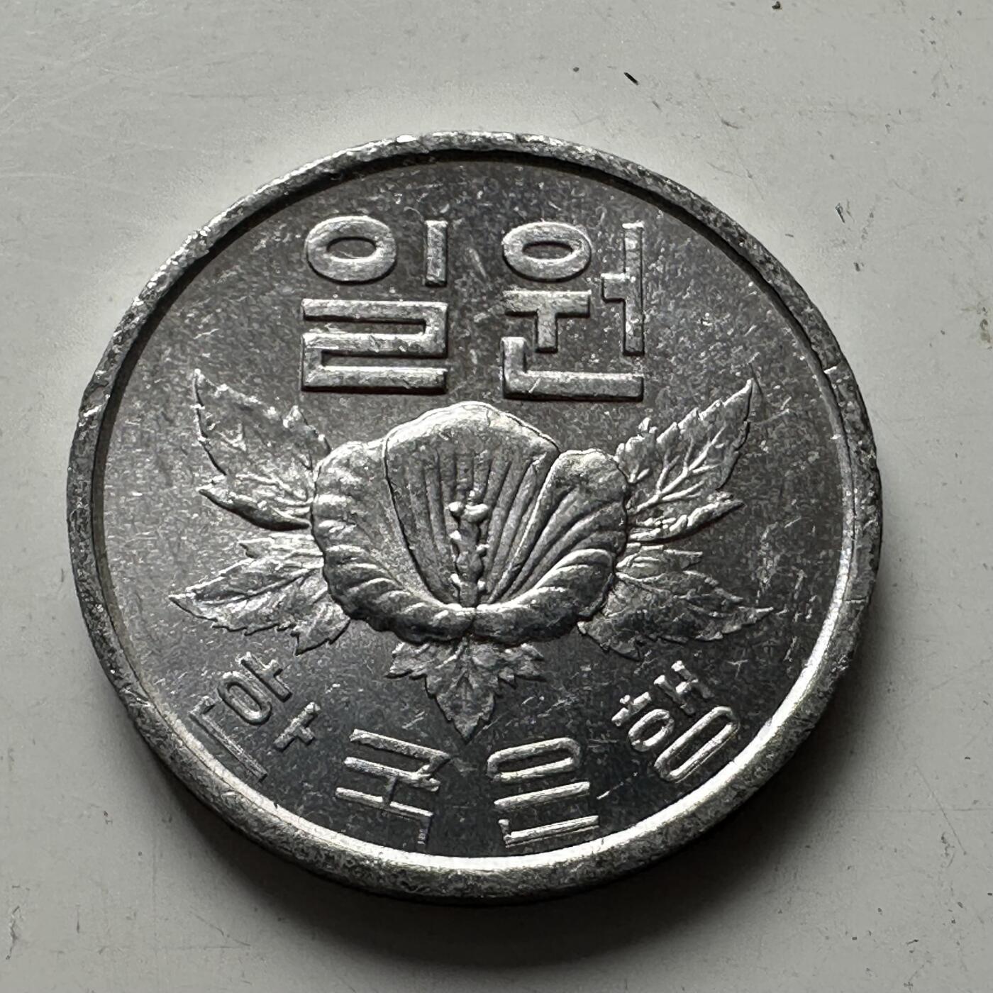 🌹外币初藏🌹🐯2025年第81场  周二无佣金特价场 韩国1969年¥1