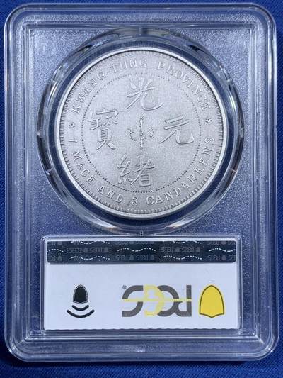 《竞宝斋》第406场 周日，周一，2场连拍 （全场包邮） PCGS PR70 中国2019光绪元宝广东省造库平七钱二分镀银铜章 满分佳品