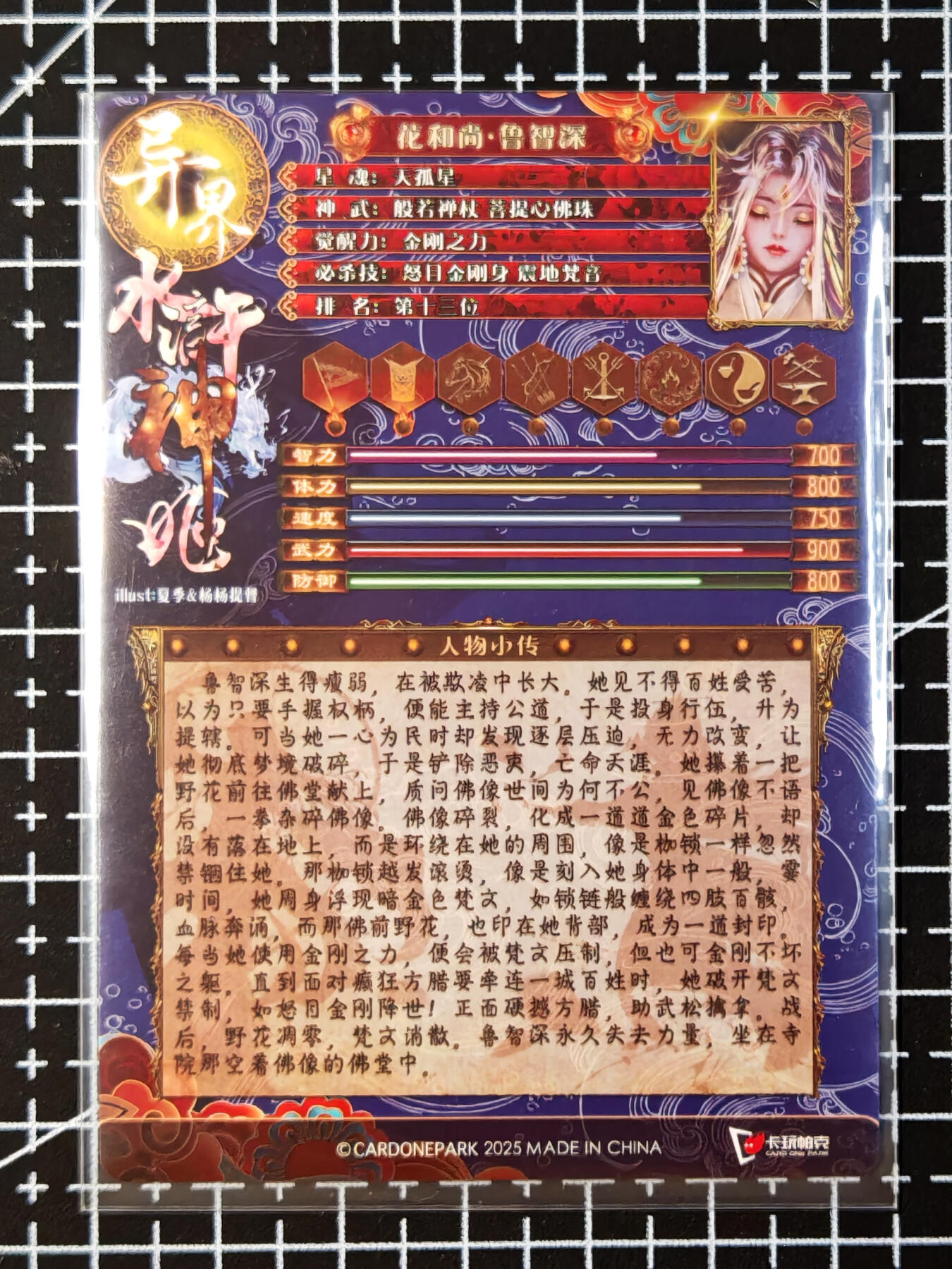 琦卡当当铺 第07期 周二结束 ★★人少漏多结束早★★太 (分享有奖)持续收拍品中~更多福利欢迎加群了解 卡万帕克-异界水浒姬-花和尚鲁智深-粗闪-闭眼版-1张