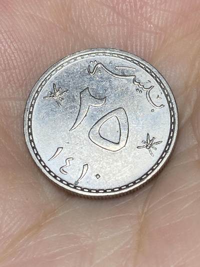 2025年第七十三场(总第九十九场）外国好品散币(免佣金) 阿曼🇴🇲1989年25派沙(伊斯兰历1410年)