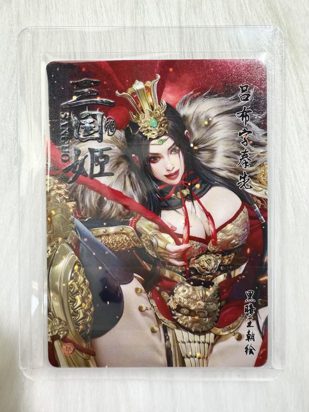 小浣熊卡拍 公益拍NO.2期，买家捡漏0佣金！卖家送拍0抽成！（周六晚8点30截拍，干就完了！） 焱卡 燎原三国豪杰传2 三国姬 黑暗王朝 吕布 普卡1张