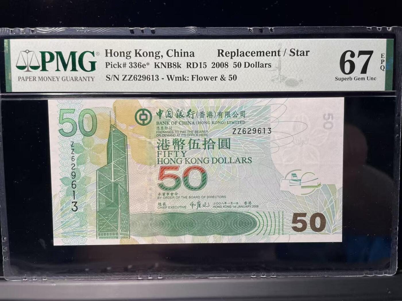大中华拍卖第786期 香港中国银行0850补号 ZZ629613