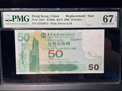 大中华拍卖第786期 - 香港中国银行0850补号 ZZ629613