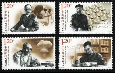 听雨轩人物类专场邮票（本场邮票均全品保真可寄信） - 2020-20  科学家一套四枚。