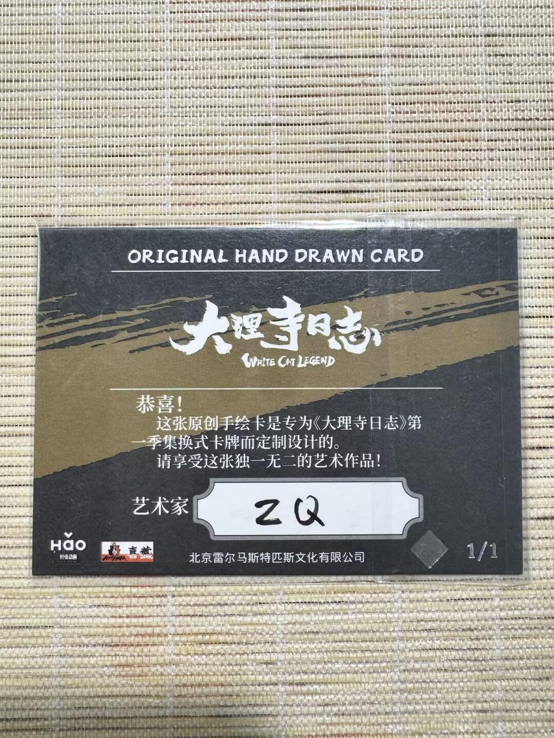 小浣熊卡拍 公益拍NO.2期，买家捡漏0佣金！卖家送拍0抽成！（周六晚8点30截拍，干就完了！） 【亲签手绘】大理寺日志 画师ZQ 亲签手绘  