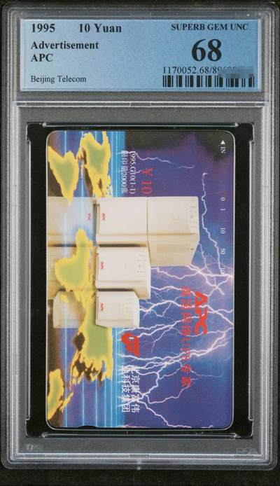 中国集卡PCGS专场拍卖(五) - 北京康富伟业PCGS68