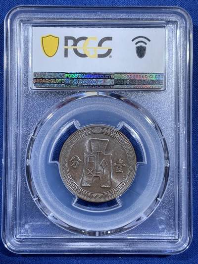 《竞宝斋》第406场 周日，周一，2场连拍 （全场包邮） 两枚一组 PCGS AU58 1937年党徽壹分铜元 巧克力包浆 原汁原味