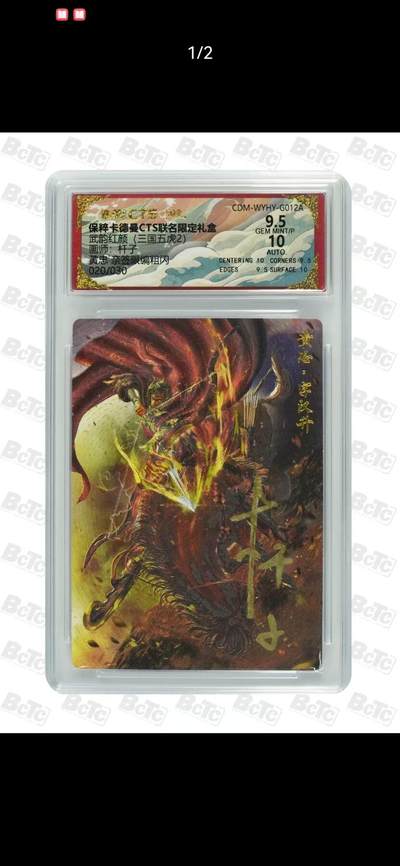 光影卡牌第18期，各家亲签，燎原豪杰传，持续收拍品 - （亲签）卡徳曼三国五虎2，杆子亲签黄忠，评级10分，粗闪限编020/030