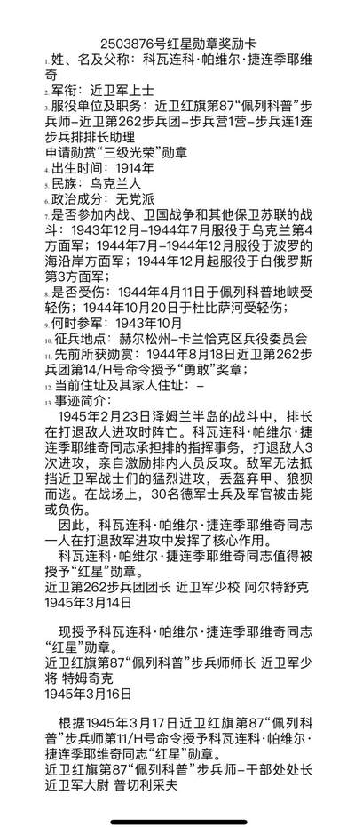 大猫徽章拍卖 第275期 苏联红星勋章5⃣️ 档案齐全