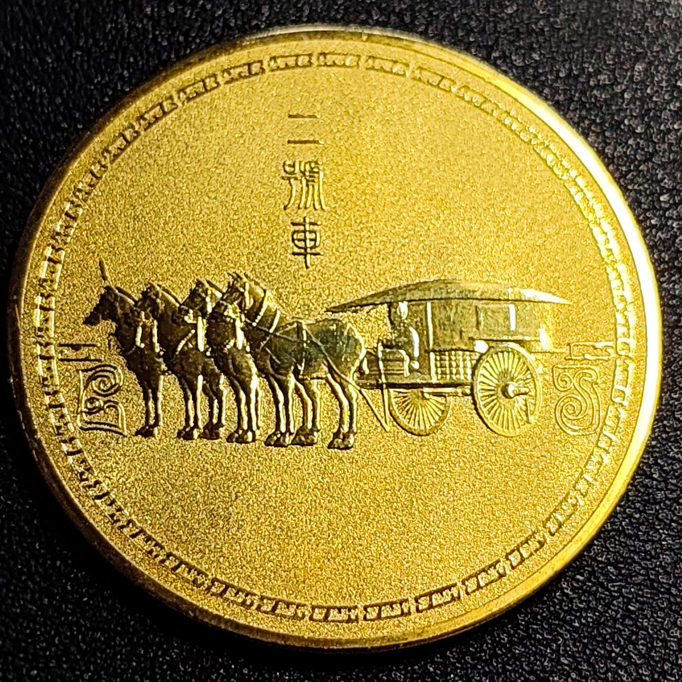 泉币菌-第67场-精品场 超大尺寸 旅游纪念 西安 始皇帝 嬴政  兵马俑貳号车 45×2mm 30g