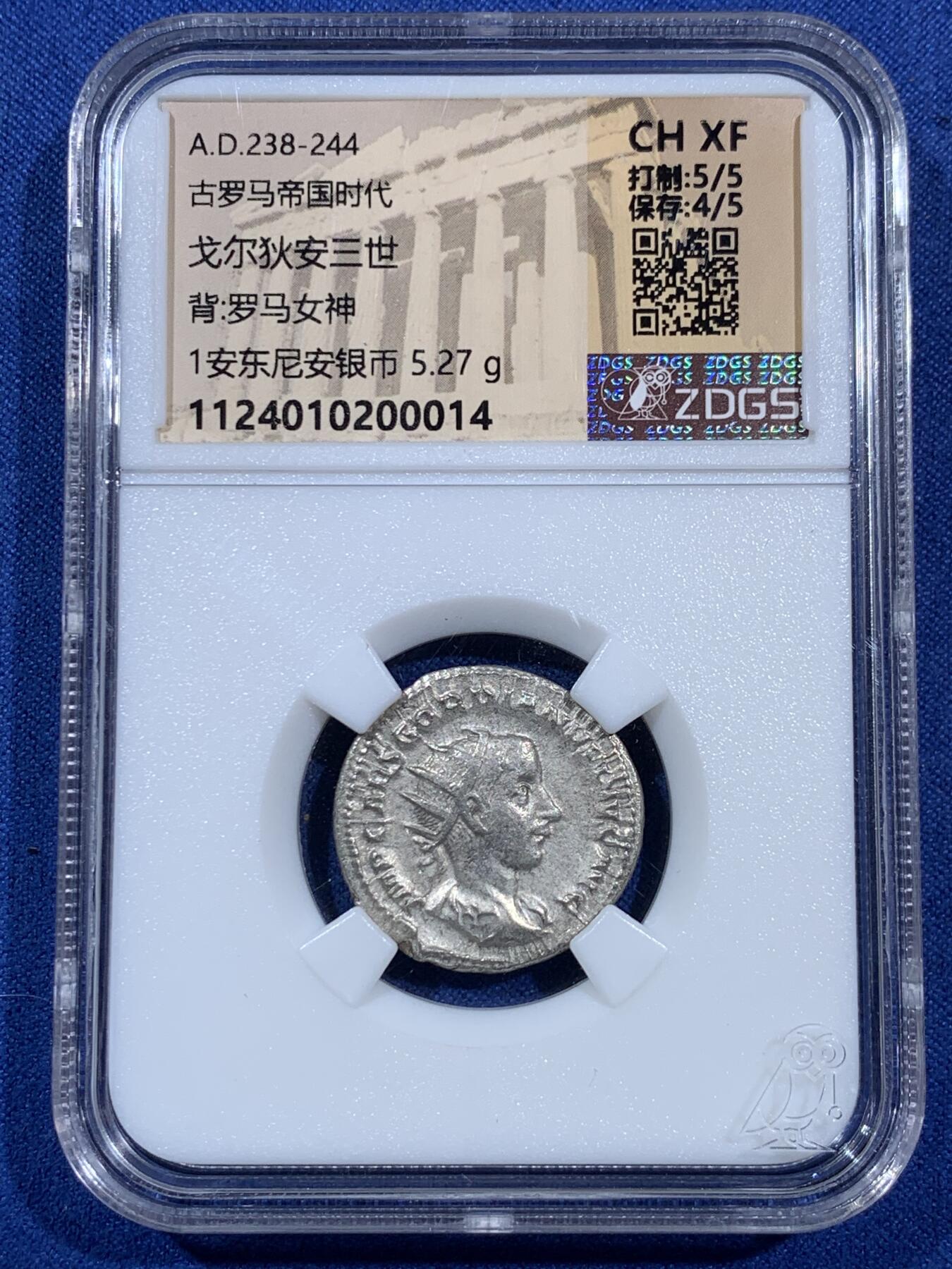 《竞宝斋》第406场 周日，周一，2场连拍 （全场包邮） ZDGS CHXF 5/4 古罗马帝国戈尔迪安三世银币，1安东尼安（相当于2狄纳里），公元238-244年，重5.27克，这个重量还是比较少见的，常见的4克多，甚至有些4克都不到。