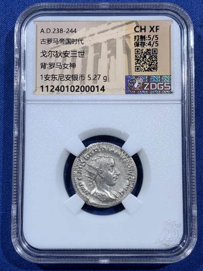 《竞宝斋》第406场 周日，周一，2场连拍 （全场包邮） ZDGS CHXF 5/4 古罗马帝国戈尔迪安三世银币，1安东尼安（相当于2狄纳里），公元238-244年，重5.27克，这个重量还是比较少见的，常见的4克多，甚至有些4克都不到。