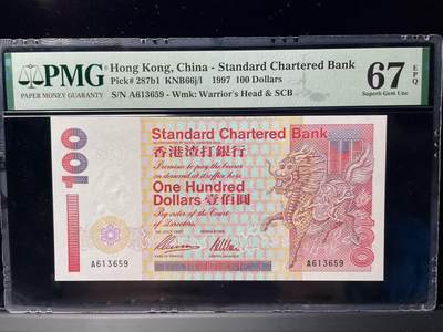 大中华拍卖第786期 - 香港渣打银行97100 A613659