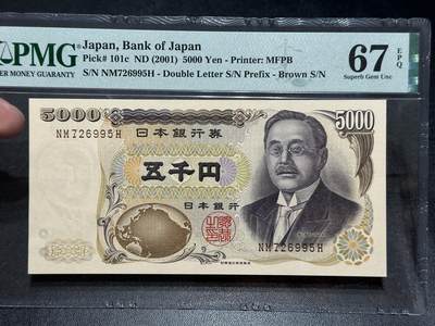 《外钞收藏家》第五百五十二期（本期为畅拍场）（本平台长期征集拍品、欢迎藏友们联系合作） - 2001年日本5000日元 PMG67 新渡户