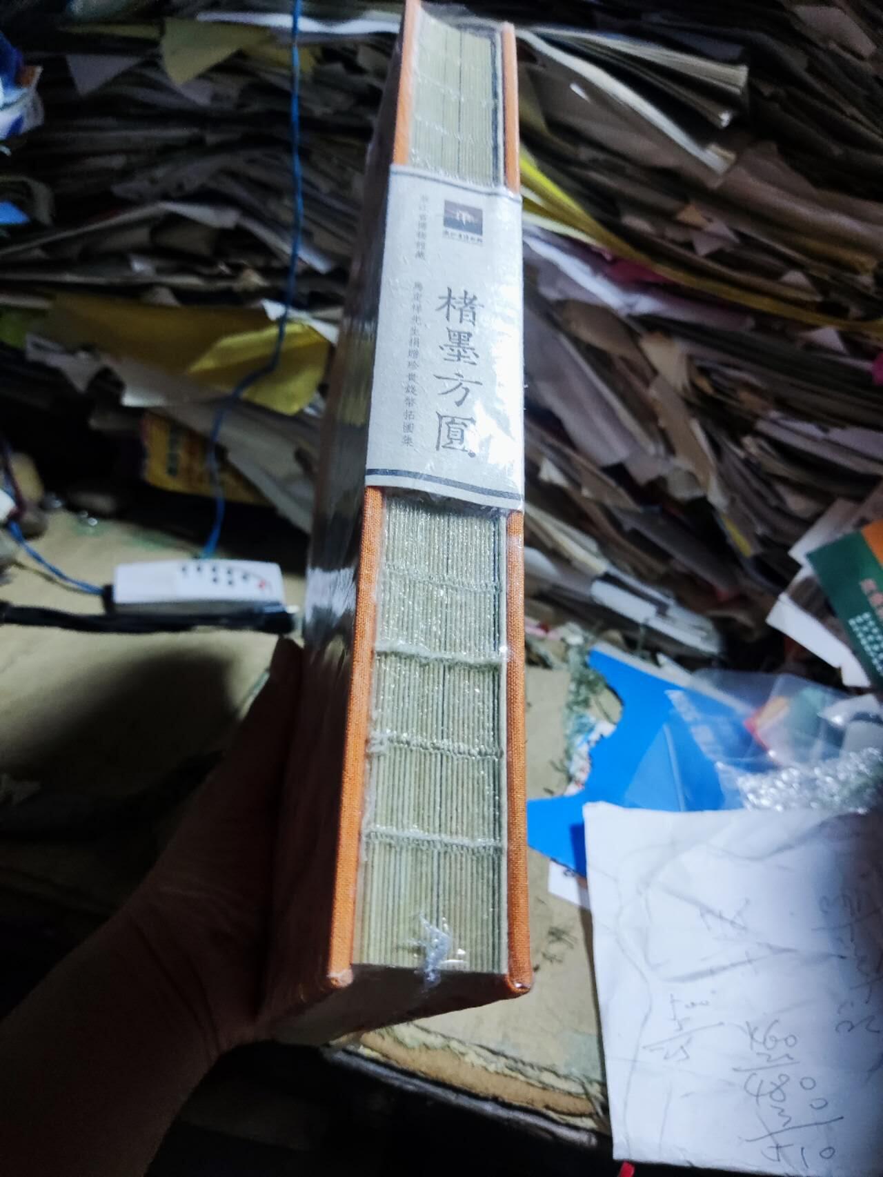 楮墨方圆（货号2）（9品左右）