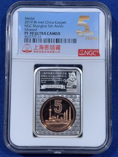 《竞宝斋》第406场 周日，周一，2场连拍 （全场包邮） NGC PF70UC 2019年上海恩颉藏商务信息咨询有限公司开业五周年镀银纪念章 评级盒形状币独特
