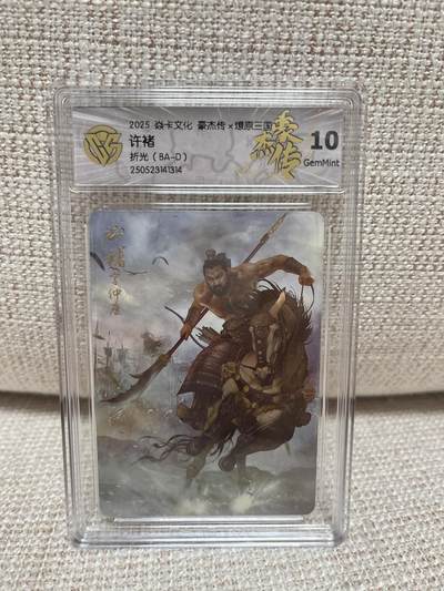 燎原豪杰传2、卡德曼，墨婉文化 - 【折光】巴丁 许褚 10g 燎原&豪杰传2