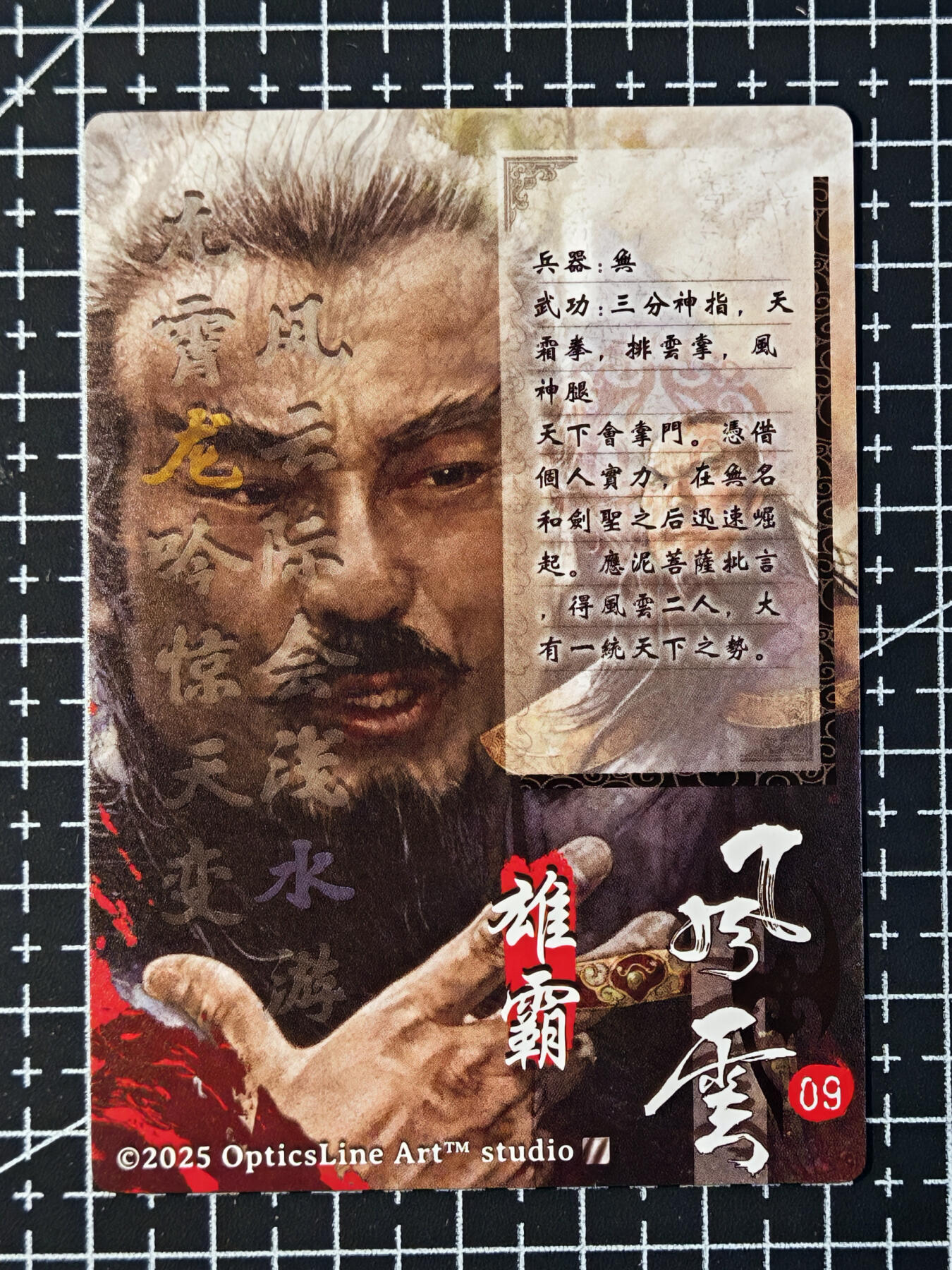 琦卡当当铺 第07期 周二结束 ★★人少漏多结束早★★太 (分享有奖)持续收拍品中~更多福利欢迎加群了解 奇点-盲包系列-风云09-雄霸-粗闪-1张