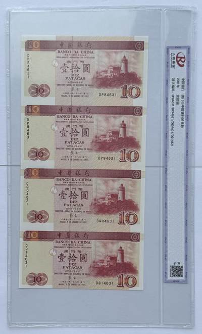 2025第19场（总第219期）：精品测试钞、外钞综合场  - 四连体/澳门中国银行2001年版10元四连体UNC（DP、DQ冠、尾号4631）