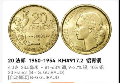泉币菌-第64场-精品场 美品 1952年B版 法国20法郎铜币 高卢雄鸡 女神 图案 20mm
