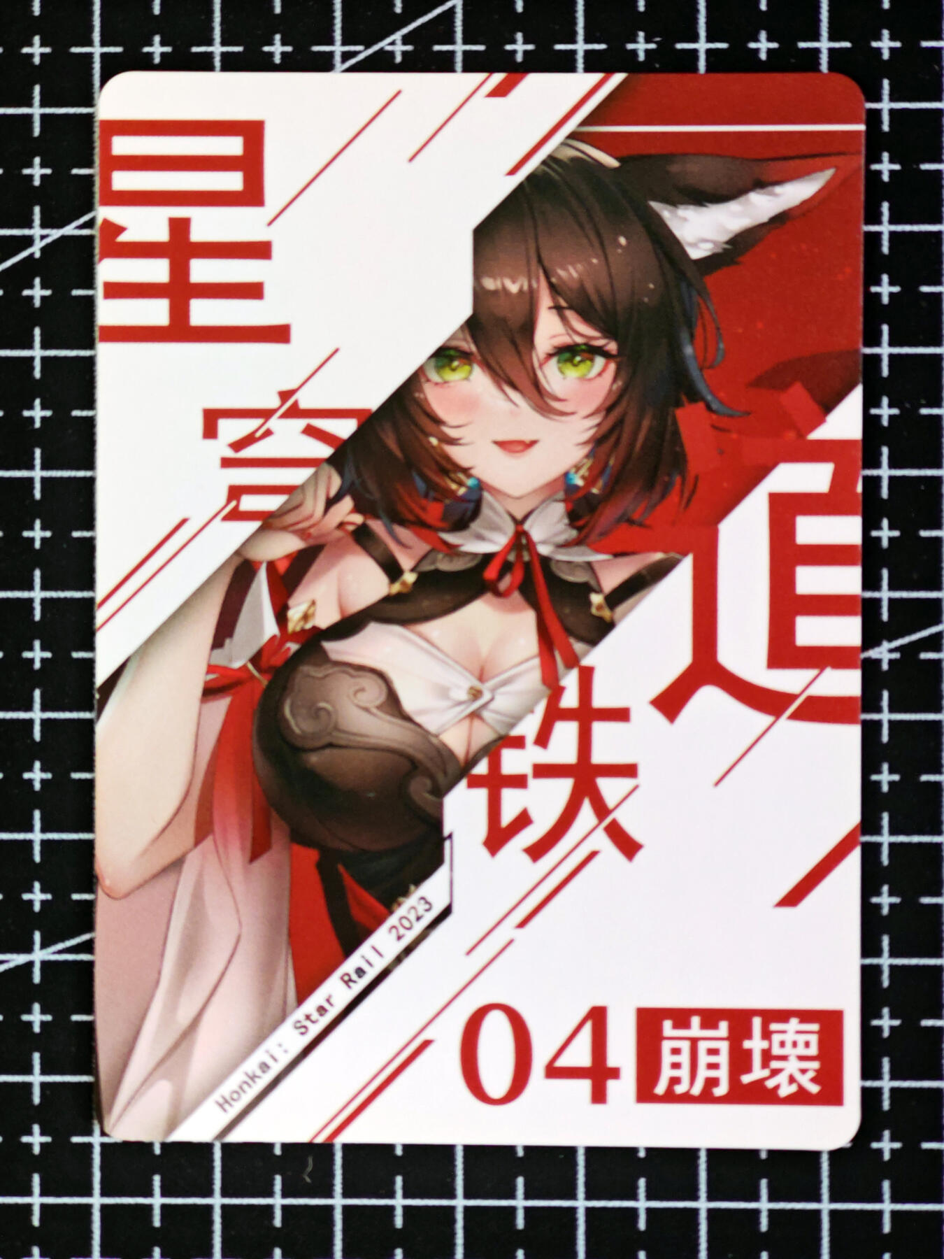 琦卡当当铺 第07期 周二结束 ★★人少漏多结束早★★太 (分享有奖)持续收拍品中~更多福利欢迎加群了解 妹卡系列-动漫人物-星穹铁道-1张