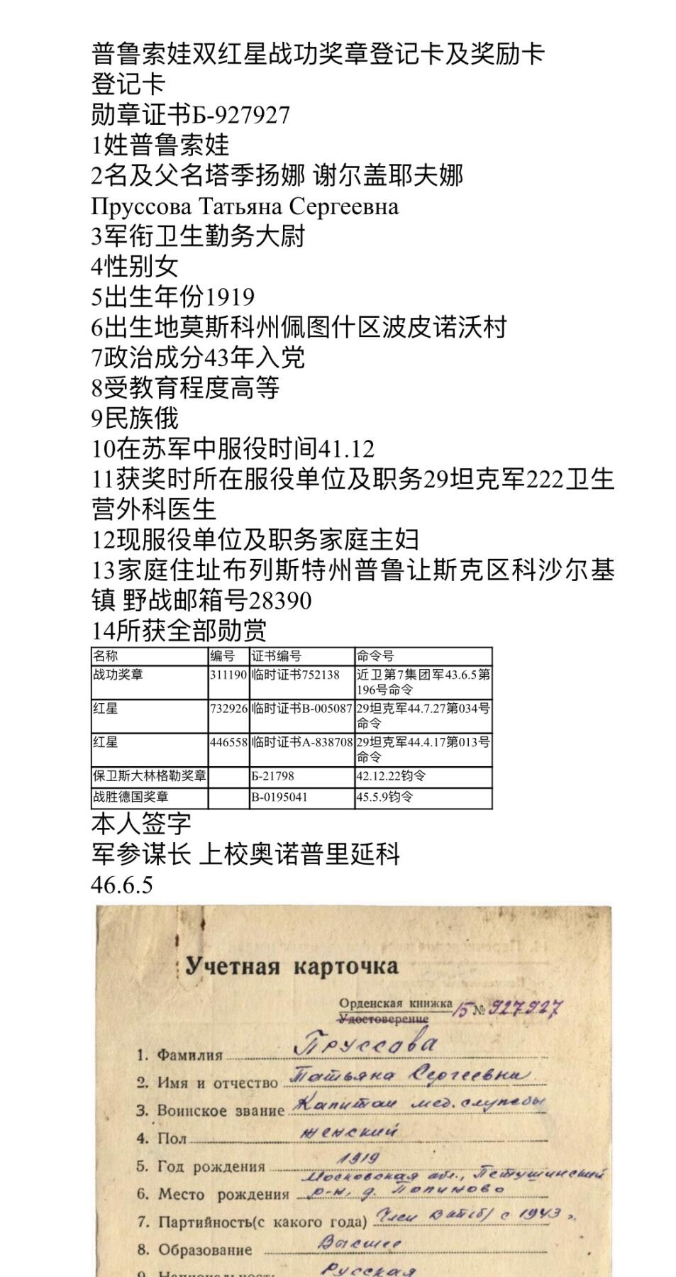 大猫徽章拍卖 第275期 苏联战功红星套 档案齐全 女军官事迹