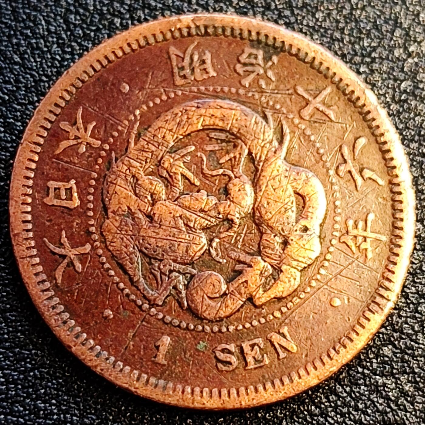 泉币菌-第67场-精品场 传世 百年老铜币日本明治十六年（1883）龙洋一钱铜币 