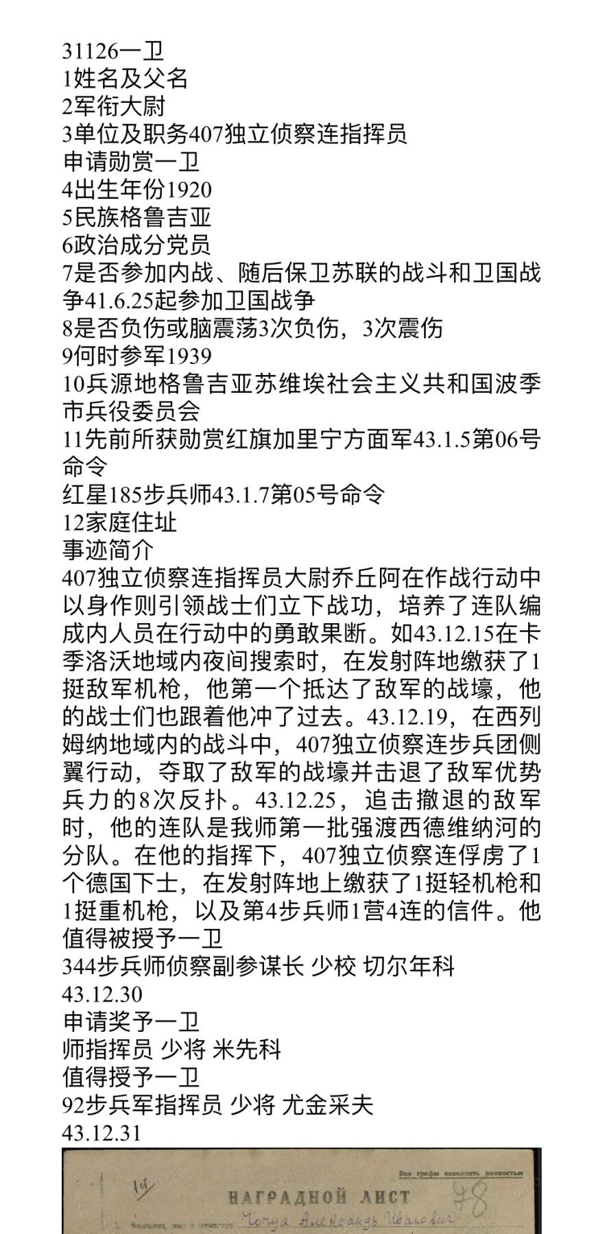 大猫徽章拍卖 第275期 苏联双红旗一卫套 档案齐全 全部原配银轮
