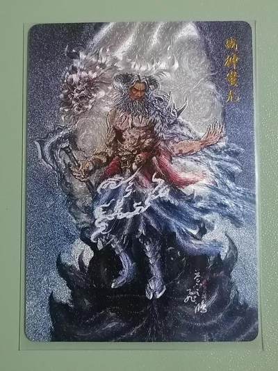 光影卡牌第18期，各家亲签，燎原豪杰传，持续收拍品 - 苍之飞鸿山海经，战神蚩尤粗闪