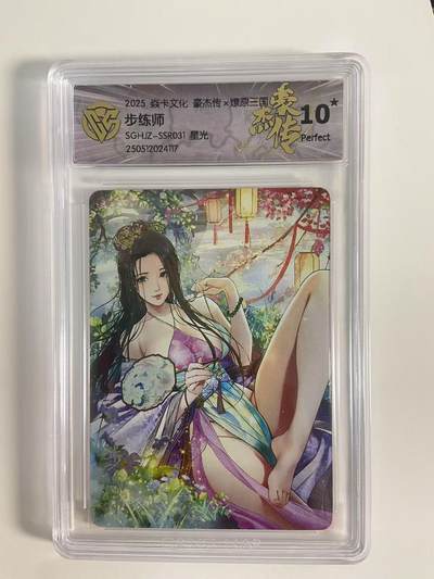 光影卡牌第18期，各家亲签，燎原豪杰传，持续收拍品 - 炎卡豪杰传燎原三国，步练师星光，评级10星