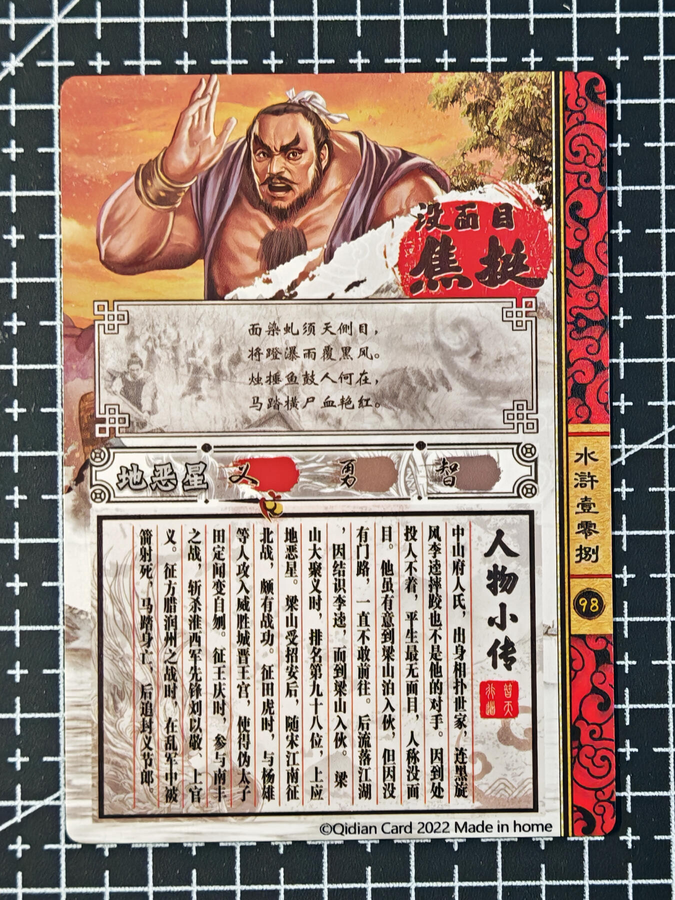 琦卡当当铺 第07期 周二结束 ★★人少漏多结束早★★太 (分享有奖)持续收拍品中~更多福利欢迎加群了解 奇点-水浒108-没面目教廷-粗闪-1张
