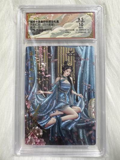 小浣熊卡拍 公益拍NO.2期，买家捡漏0佣金！卖家送拍0抽成！（周六晚8点30截拍，干就完了！） - 【亲签限编】卡德曼 武韵红颜 兰心亲签 邹圆 03/30编 粗闪 9.5分