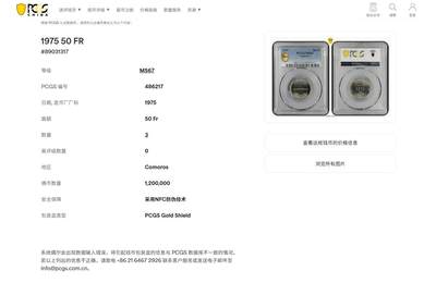 《竞宝斋》第406场 周日，周一，2场连拍 （全场包邮） PCGS MS67 科摩罗1975年50法郎 冠军分 两面爆光好品 非常少见的品相 一步到位