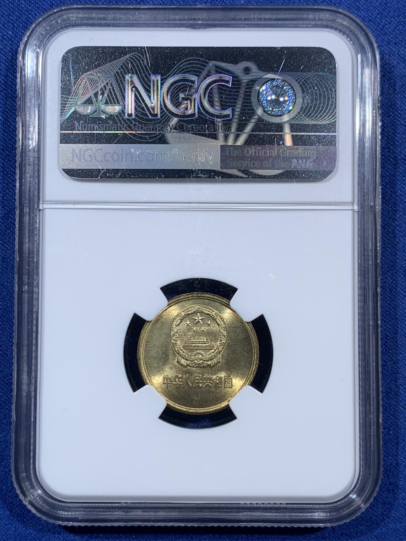 《竞宝斋》第406场 周日，周一，2场连拍 （全场包邮） 两枚一组 NGC MS66 1981年长城币1角+5角